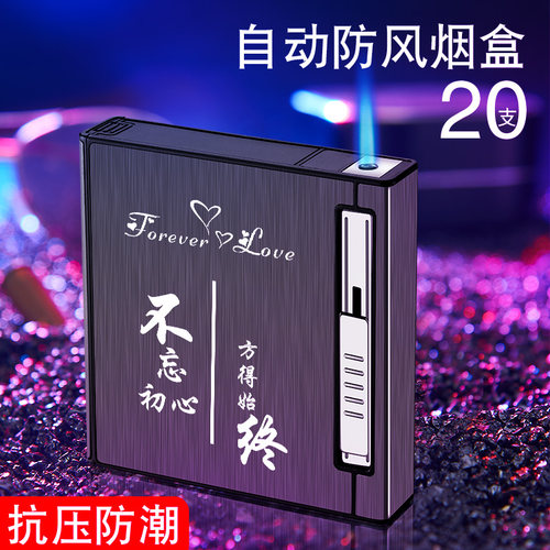 自动弹一体防风便携式刻字烟烟盒
