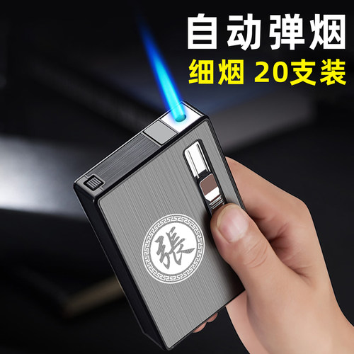 新款20支细支装烟盒带打火机一体充气防风自动弹烟便携香菸盒定制 - 封面