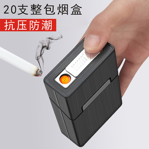 整包带防风充电便携式香菸烟盒