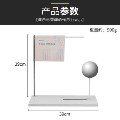 J23051电荷间作用力实验器演示器库仑定律同种电荷相互排斥高中物