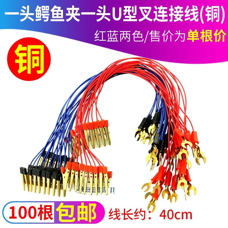 全铜鳄鱼夹导线初中物理实验室电学电路连接线一头叉一头鳄鱼夹