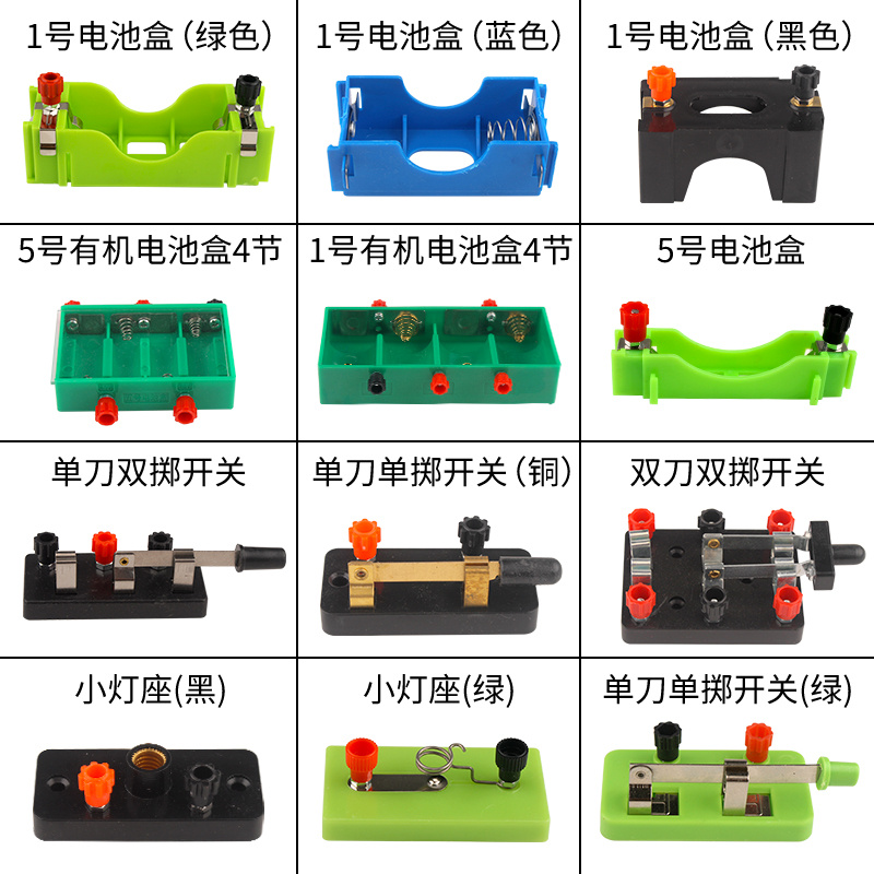 一号五号电池盒1号5号初中物理实验器材单刀单掷双刀双掷开关小灯座串联并联电路小灯泡珠导线学生实验用电学 文具电教/文化用品/商务用品 教学仪器/实验器材 原图主图
