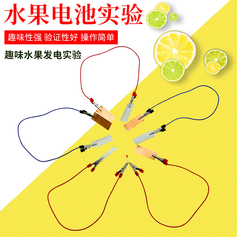 幼儿园大班中班科学区自制材料包水果发电小实验器材水果电池制作