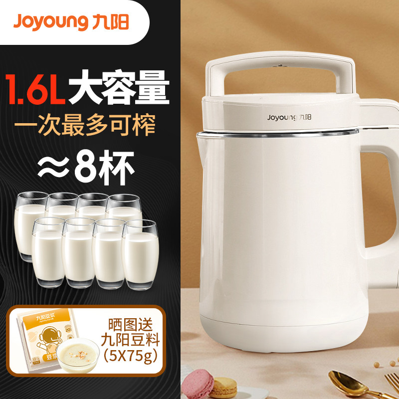 九阳豆浆机1.6L大容量家用全自动多功能免煮预约破壁免过滤正品