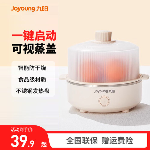 九阳家用迷你早餐机煮蛋器