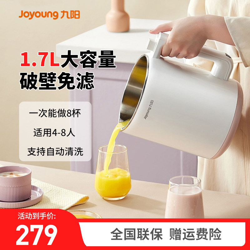 九阳豆浆机免过滤家用全自动多功能加热1.7L智能榨汁机新款