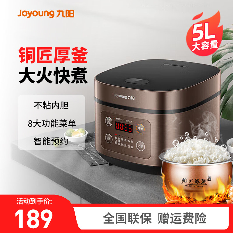 九阳5升家用大容量电饭煲新款智能预约多功能智能煮饭锅正品6-8人