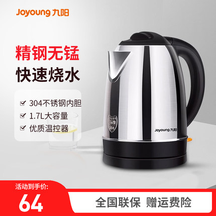 九阳电热水壶家用烧水壶器304不锈钢自动断电1.7L大容量正品