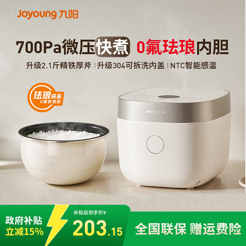 九阳电饭煲0氟内胆珐琅瓷釜4L家用蒸煮电饭锅2到6人多功能烹饪机
