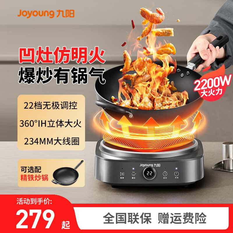 九阳凹面电磁炉2200W大功率猛火家用炒菜锅一体全套凹槽电磁灶
