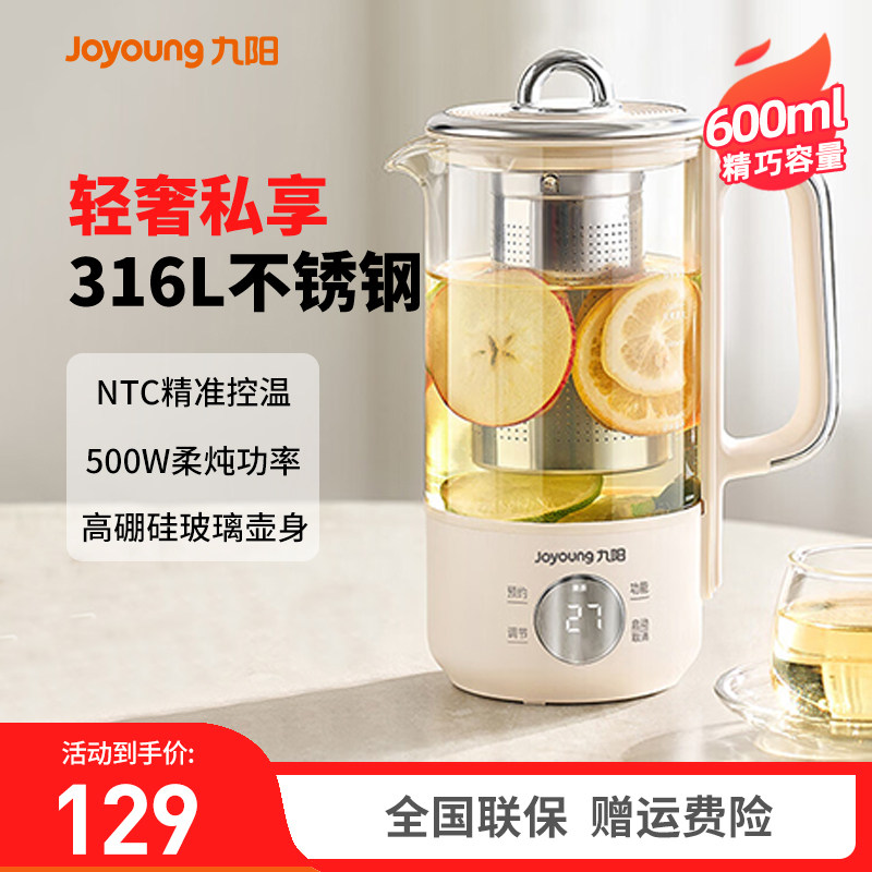 九阳0.6L小容量养生壶图片