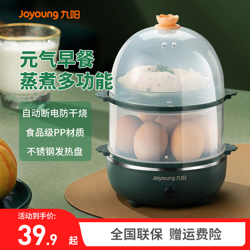 九阳蒸蛋器家用多功能小型双层迷你煮鸡蛋煮蛋器懒人早饭神器