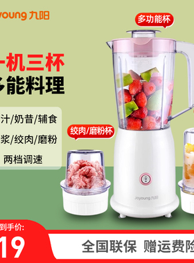 九阳料理机家用小型多功能榨果汁绞肉辅食奶昔干磨搅拌机C012E