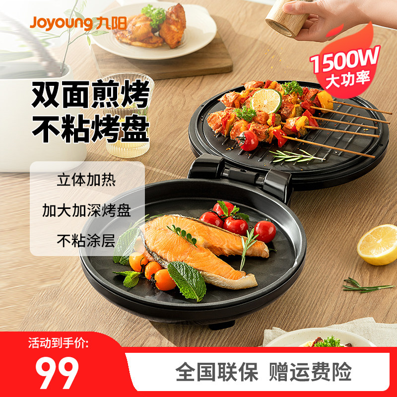 九阳电饼铛煎烤机双面加热加深加大烤盘饼煎烙饼机薄饼锅 30K09