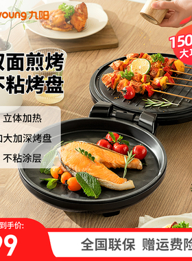 九阳电饼铛煎烤机双面加热加深加大烤盘饼煎烙饼机薄饼锅 30K09