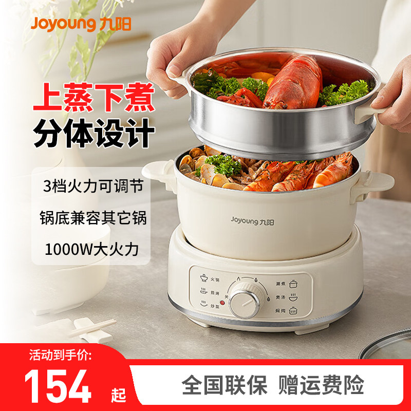 九阳电煮锅家用多功能电炒锅分体式设计蒸煮一体宿舍小型电火锅