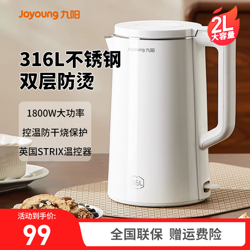 九阳电热水壶2L家用烧水壶316L不锈钢自动断电保温一体宿舍开水壶