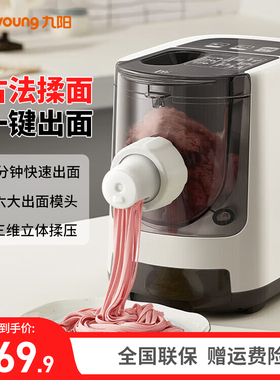 九阳面条机家用全自动饺子皮压揉和面机小型多功能电动一体JYN-W3