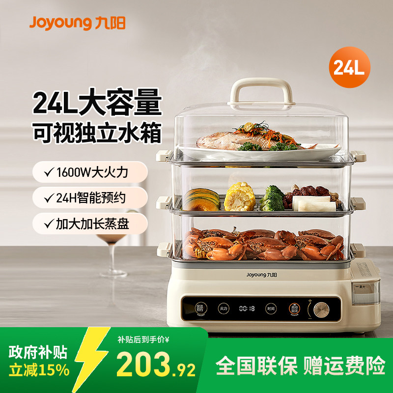 九阳电蒸锅24L大容量多功能家用三层预约定时电蒸箱早餐机GZ578