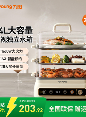 九阳电蒸锅24L大容量多功能家用三层预约定时电蒸箱早餐机GZ578