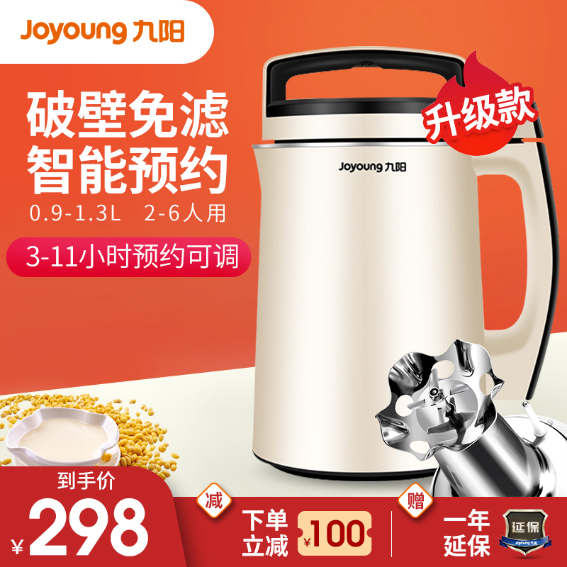 3九阳豆浆机家用小型全自动多功能煮预约正品旗舰店官方破壁免过滤