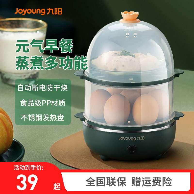 九阳蒸蛋器家用多功能小型双层迷你煮鸡蛋煮蛋器懒人早饭神器