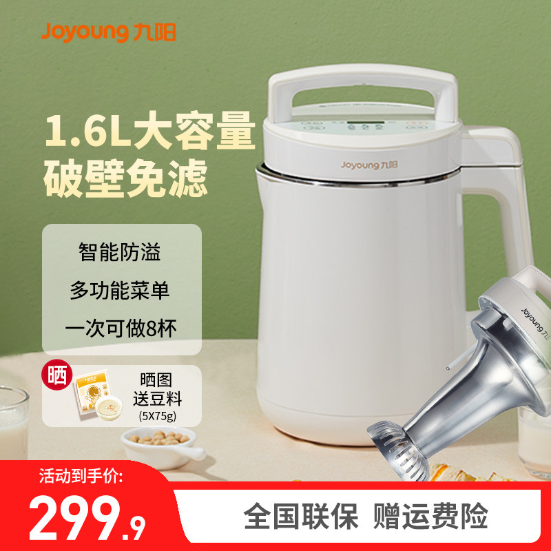 九阳豆浆机1.6L大容量家用全自动多功能3-4-5人破壁免滤D2