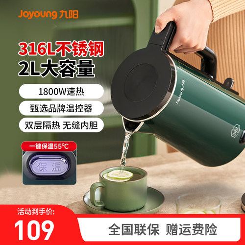 九阳316L内胆电热水壶