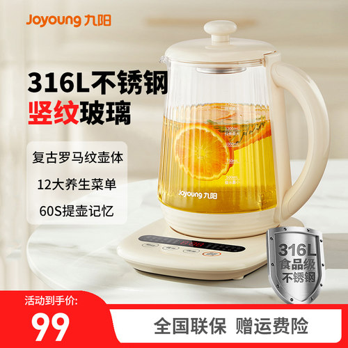 九阳316L发热盘1.5L养生壶