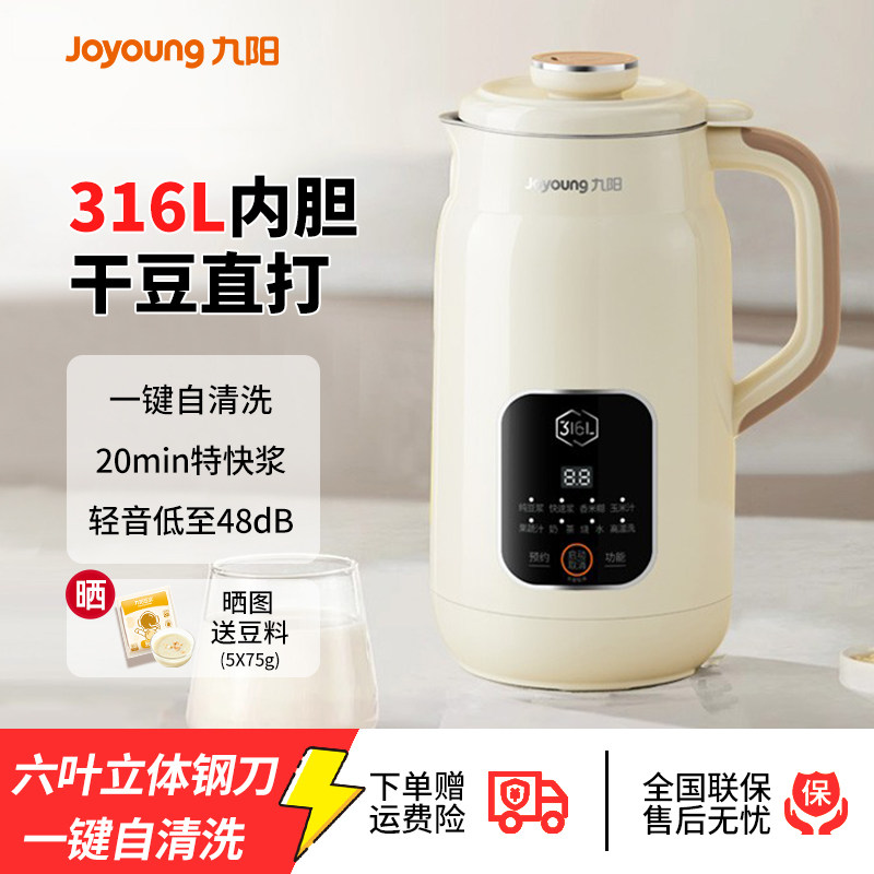 九阳豆浆机全自动免煮316L家用多功能免过滤小型迷你轻音破壁机,厨房电器,豆浆机,淘宝优惠券,粉丝福利购,淘宝优惠卷