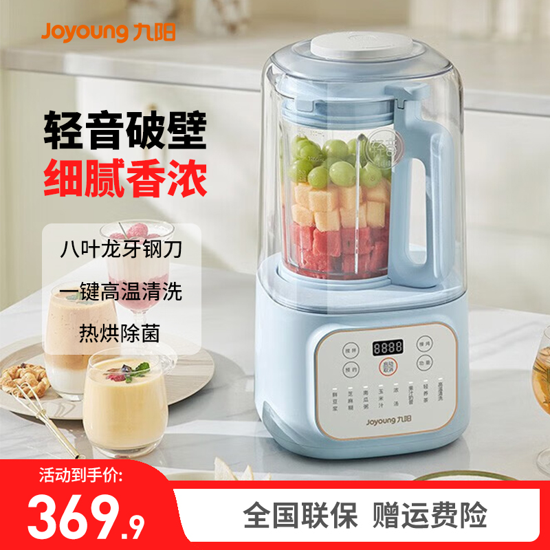 九阳破壁机隔音罩全自动家用加热轻音多功能豆浆机新款料理机P515