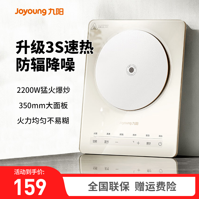 九阳电磁炉2200W大火力家用炒菜火锅专用一体防辐降噪烹饪电池炉