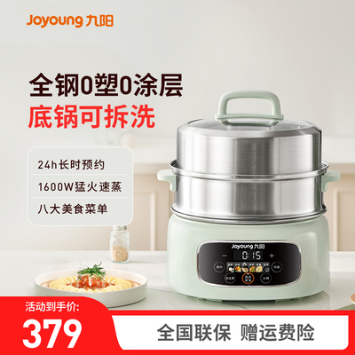 九阳多功能家用电蒸锅