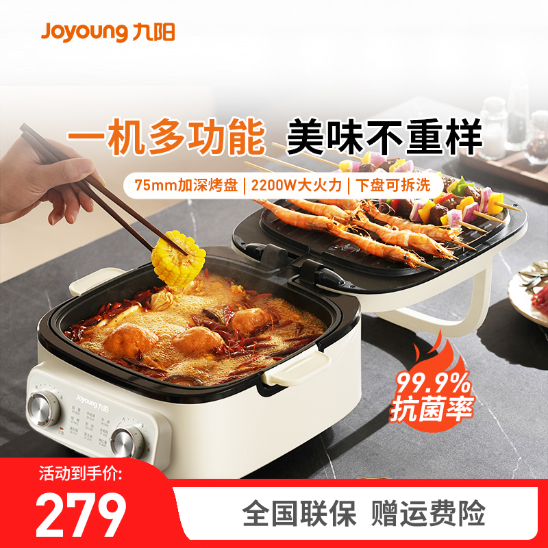 九阳电饼铛家用双面加热可拆洗煎烤机加深加大新款多功能烙饼火锅