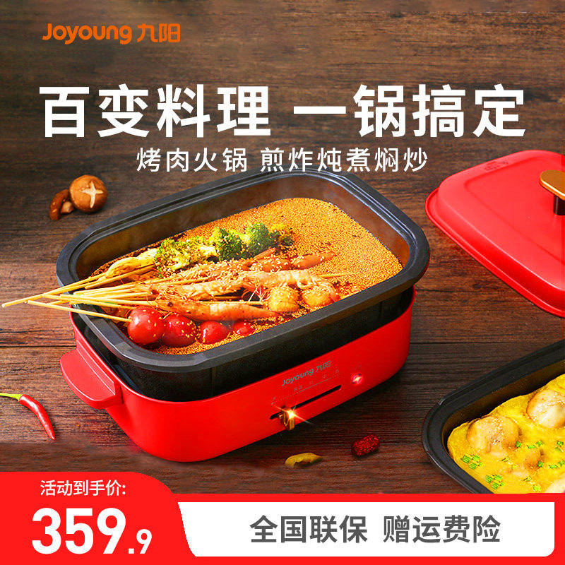 九阳多功能韩式料理锅烤肉锅网红锅一体家用电器煎煮蒸电火锅G721