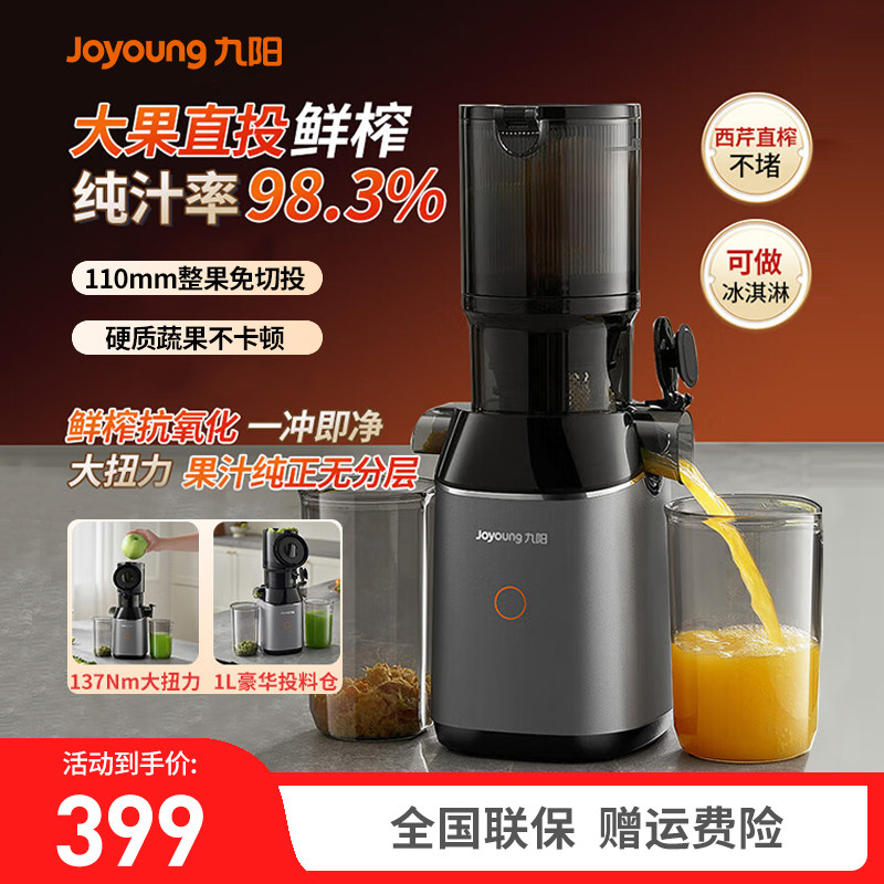 九阳榨汁机渣汁分离家用大口径原汁机多功能可拆易清洗果汁果蔬机