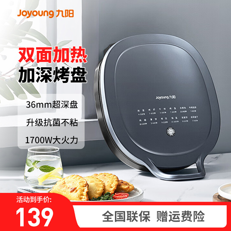 九阳电饼铛2023新款家用双面加热煎饼锅薄饼机电煎锅GK128