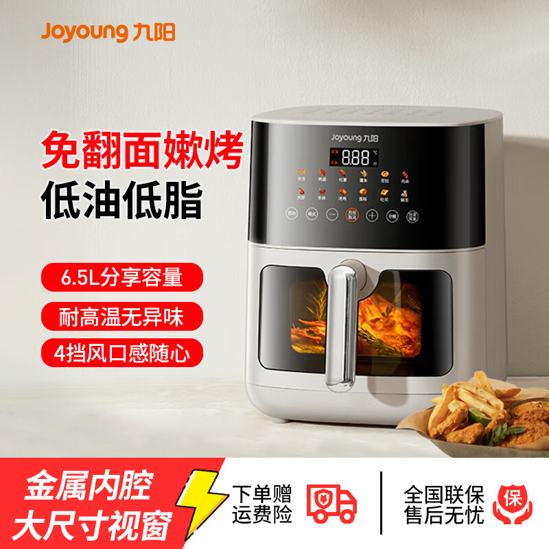 九阳空气炸锅家用高清可视6.5L大容量免翻面大家庭用蒸汽电炸锅