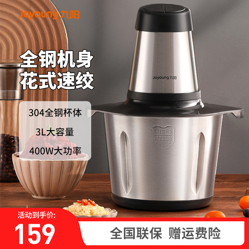 九阳全钢绞肉机家用大容量绞馅机破壁碎肉小型多功能料理机正品