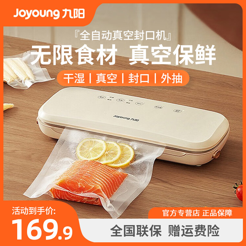 九阳真空封口机小型家用食品包装袋密封机商用封口外抽真空保鲜机