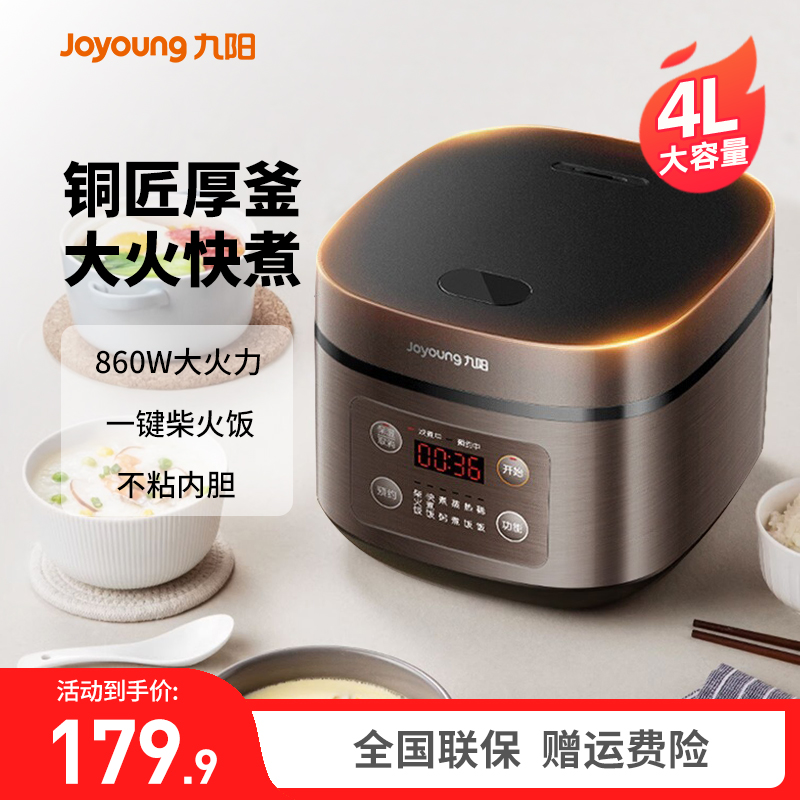九阳电饭煲家用电饭锅多功能智能4L蒸煮不粘米饭大容量2-6人正品
