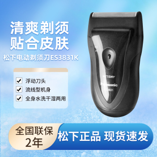 松下电动剃须刀ES3831K干电式 小巧易携带全身水洗干湿两用