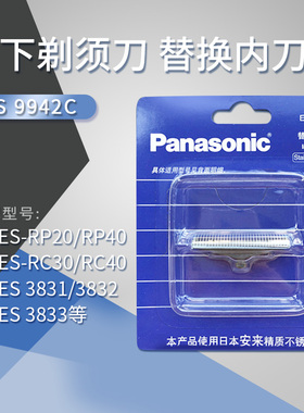 松下剃须刀替换刀头ES9942C适用ES3831/3832/3833/RC40/RC30/RP20