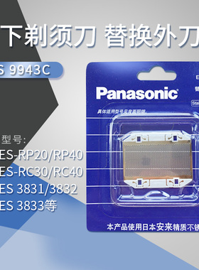 松下剃须刀外刀网罩ES9943C适用于ES3831/3832/3833//RC30/RP20/