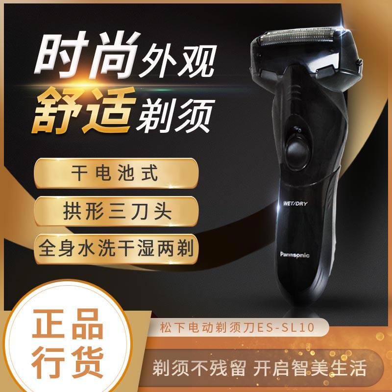 Panasonic/松下电动剃须刀SL10强劲往复式3刀头全身水洗干湿两用|msdalam kategori Penjagaan diri/kesihatan/peralatan urut, Peralatan Kecantikan bersih, Shaver - dari Buy2taobao.com untuk memberikan perkhidmatan ejen Taobao profesional membeli