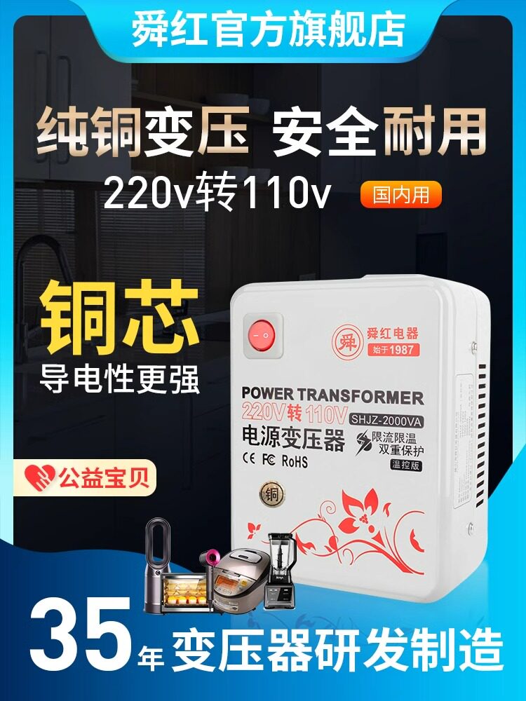 舜红纯铜500W1000W2000W3000W变压器220V转110V100电源电压转换器