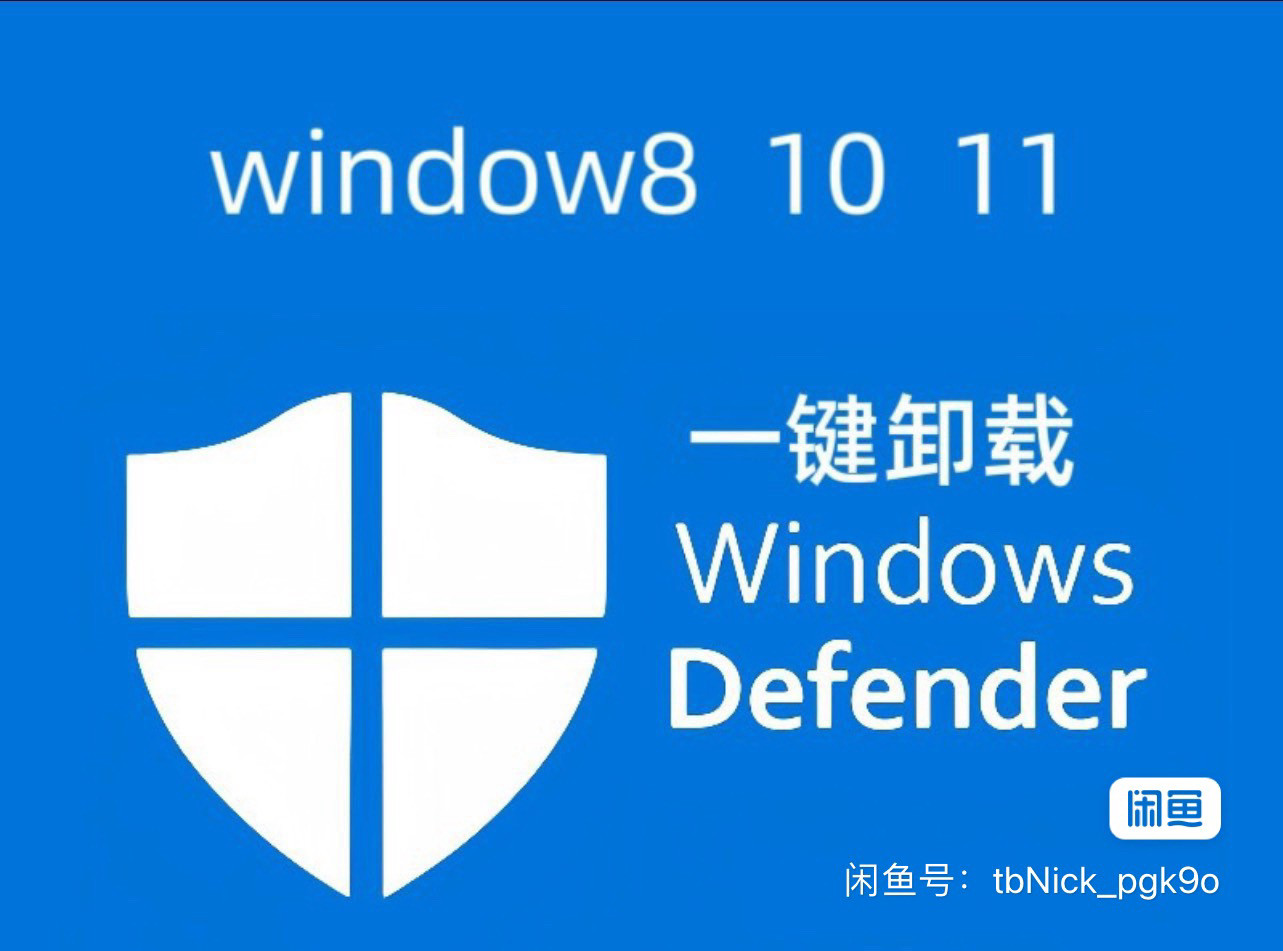 电脑win11一键卸载Windows Defender 安全中心 禁用/启用