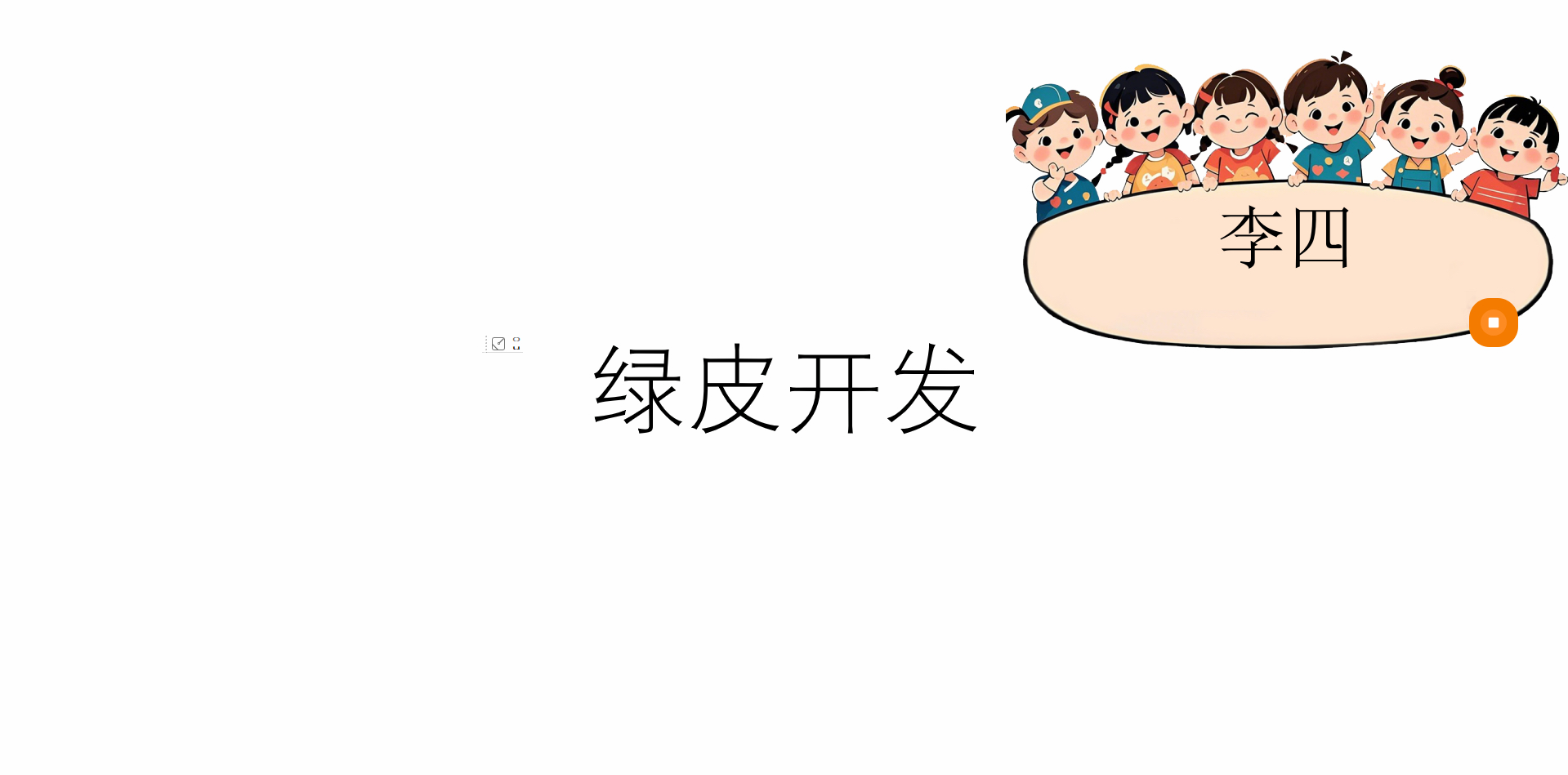 随机点名神器软件可定制免安装老师公开课公司抽奖游戏小工具