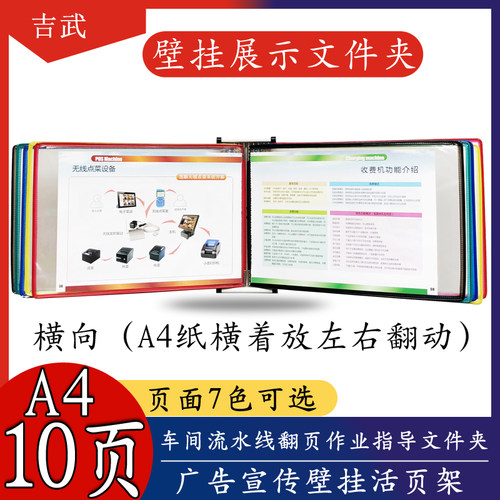 吉武壁挂式展示架横向作业指导书