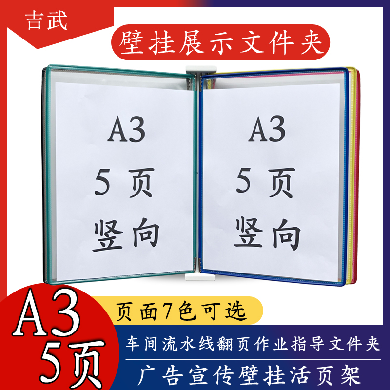 吉武a3挂墙翻页壁挂活页文件夹